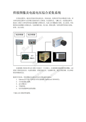 704-焊接图像及电流电压综合采集系统