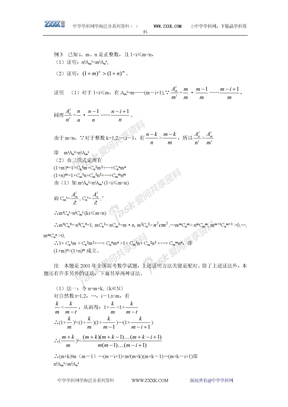 高中数学复习资料专题二 不等式不等式（下）