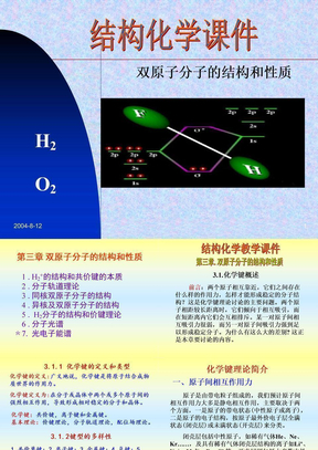 结构化学课件