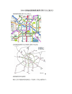 2016新编成都地铁地图(图片自己放大)