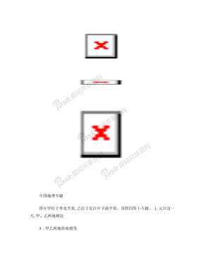 中国区域地理试题1