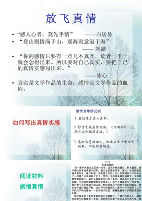 中考语文复习作文指导课件(如何写出真情实感)—精美PPT课件