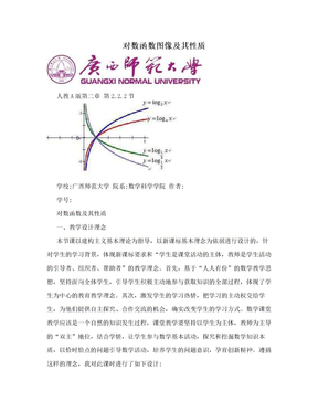 对数函数图像及其性质