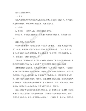 危害行为的表现形式.doc