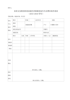 补助申请表格式