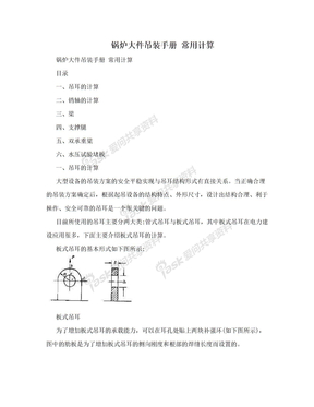 锅炉大件吊装手册 常用计算