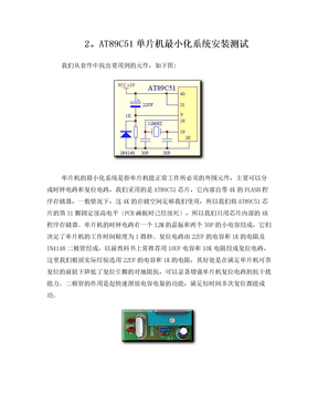 AT89C51单片机最小化系统