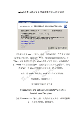 word总提示进入安全模式才能打开—解决方法