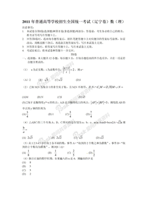 2011高考辽宁理数