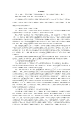 邓晓静老师法律文书法律文书范本example