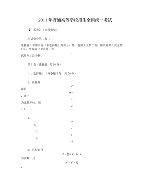 2011广东高考文科数学真题