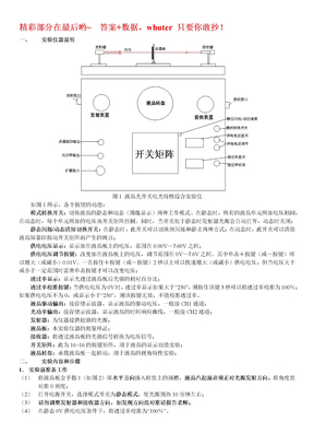 武汉理工大物实验报告：液晶光电效应及其应用
