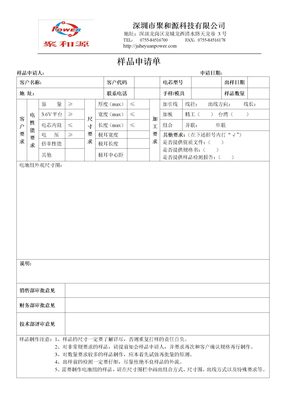 Pack样品申请单芯