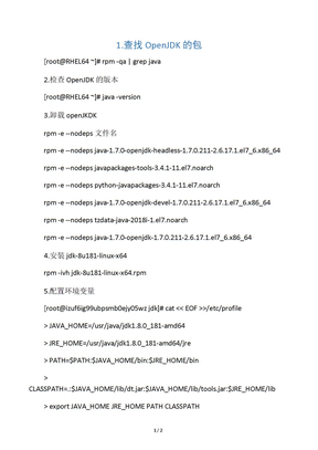 Linux中安装配置jdk环境变量