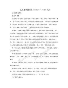 认识小数说课稿   microsoft word 文档