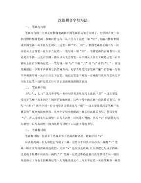 汉语拼音字母写法
