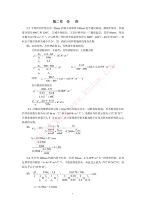 化学工程基础第二章作业答案