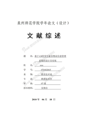 基于C_的学生宿舍物业管理信息系统的设计及实现文献综述