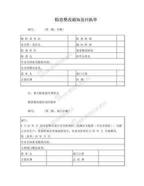 隐患整改通知及回执单