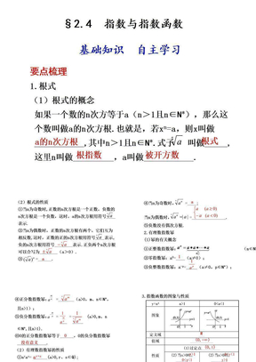 高中数学教案-指数与指数函数