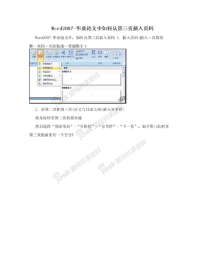 Word2007-毕业论文中如何从第三页插入页码