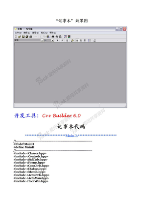 记事本源代码