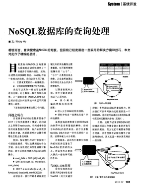 NoSQL数据库的查询处理