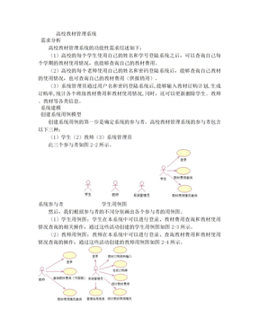 高校教材管理系统参照