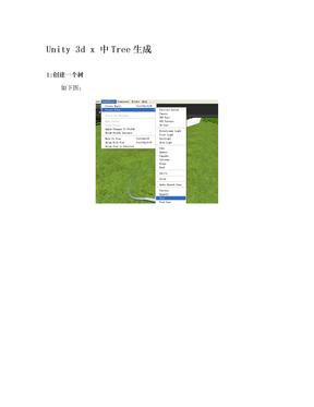 unity3d生成树教程