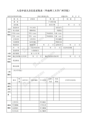 入党申请人员信息采集表