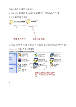 CAXA实体设计安装及破解方法