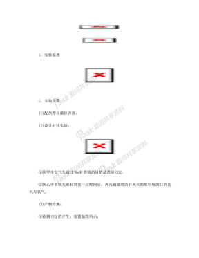 探究酵母菌细胞的呼吸方式