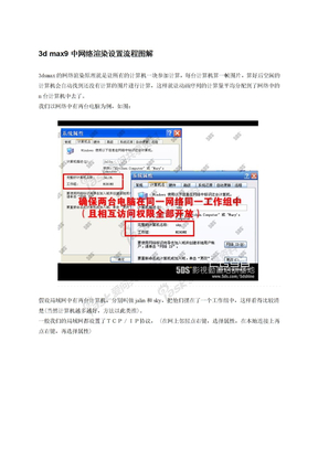 3d_max9中网络渲染设置流程图解