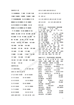 03-09秘书三级历年真题的答案