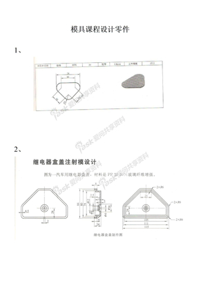 模具课程设计零件