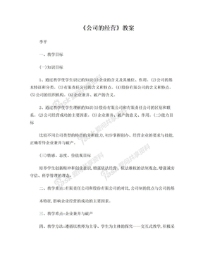 公司的经营教案  李平