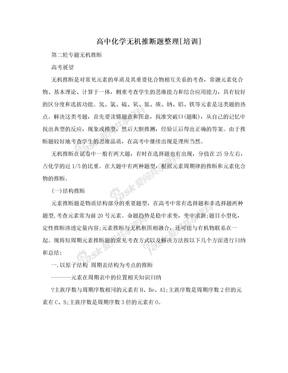 高中化学无机推断题整理[培训]