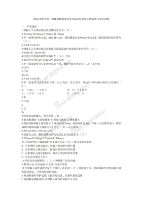 一级建造师模拟试题及答案