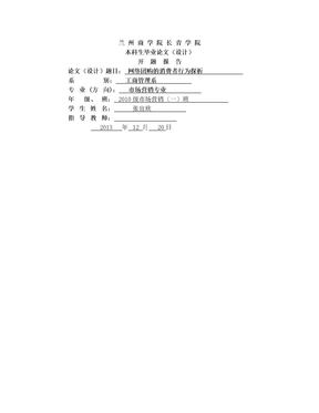 商学院市场营销毕业论文