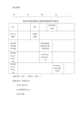 社保转移申请表格模板