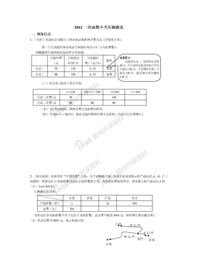 2012一次函数中考压轴题选