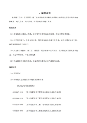 车间电气设备施工方案