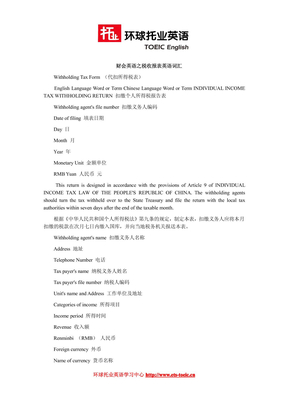 财会英语之税收报表英语词汇