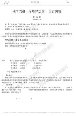 四阶龙格_库塔算法的C语言实现