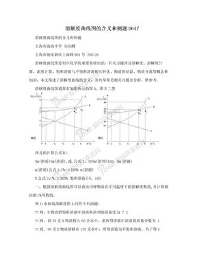 溶解度曲线图的含义和例题0647