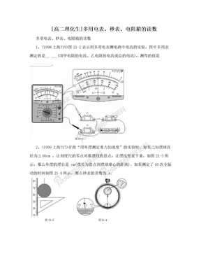 [高二理化生]多用电表、秒表、电阻箱的读数