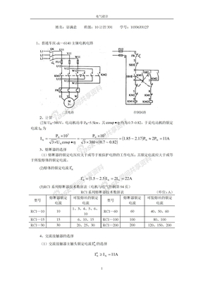 电气设计