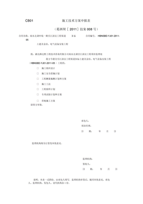 临时营地建设方案