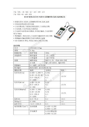 M316P便携式电导率、电阻率、总溶解固体、盐度、温度测定仪