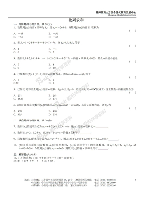 高二数学提升练习题_(数列求和)